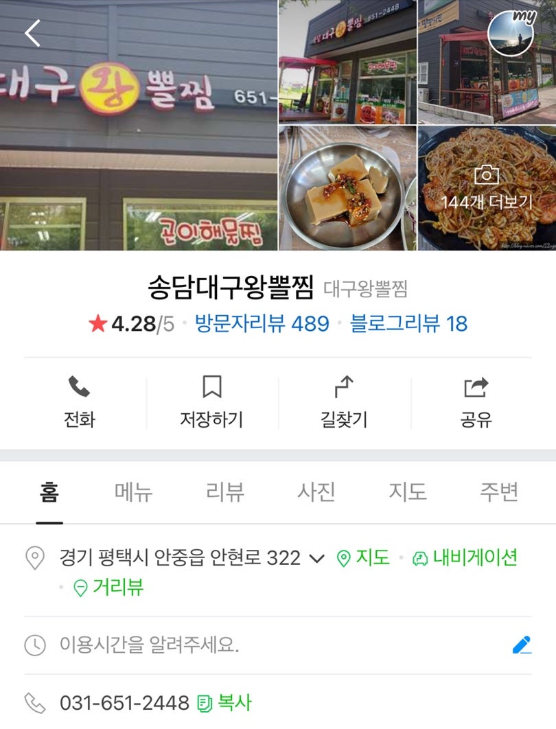 송담대구왕뽈찜 이미지