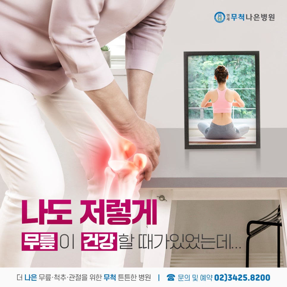 연세무척나은병원 이미지