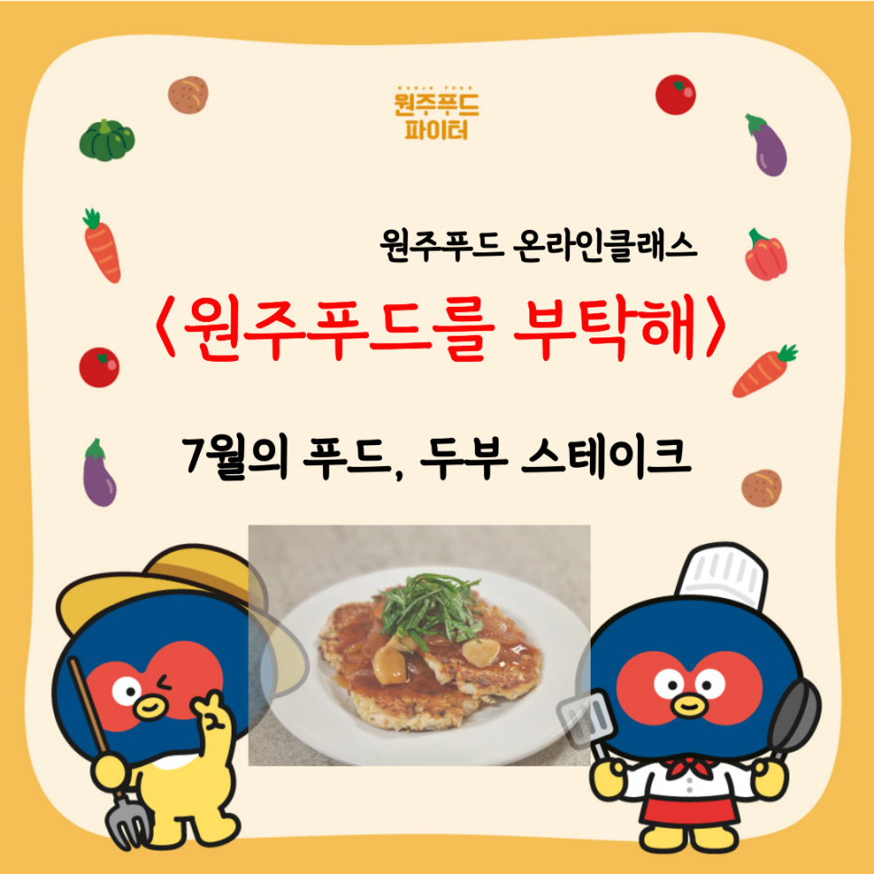 원주푸드 이미지