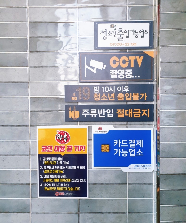 락휴코인노래연습장포항 이미지