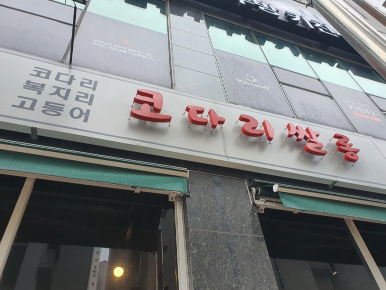 코다리쌀롱 이미지