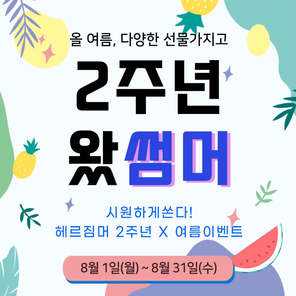헤르헤르 이미지