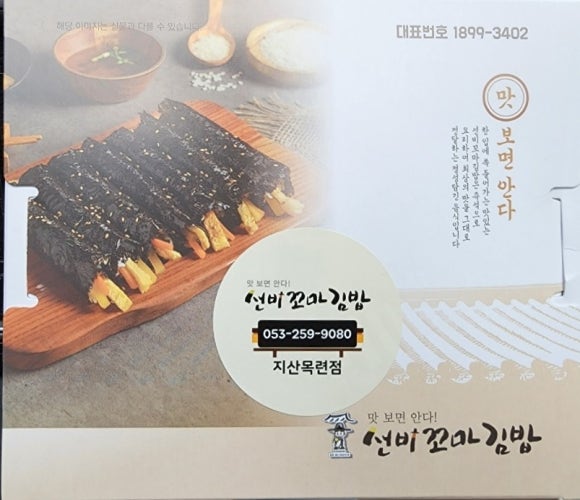 선비꼬마김밥지산목련점 이미지