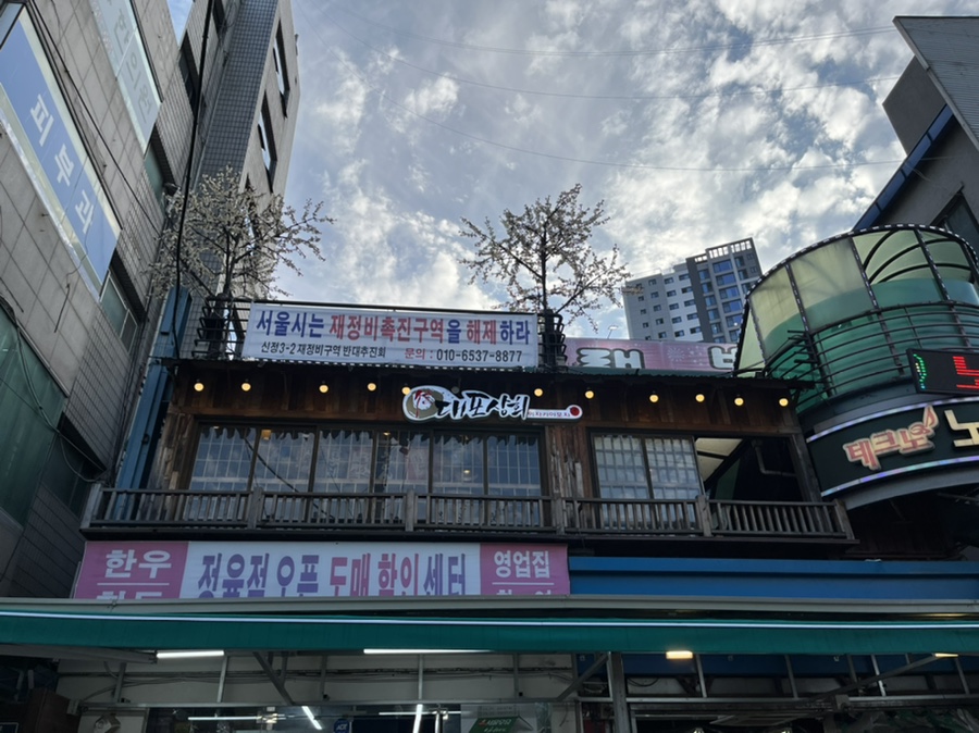 네거리상회 이미지