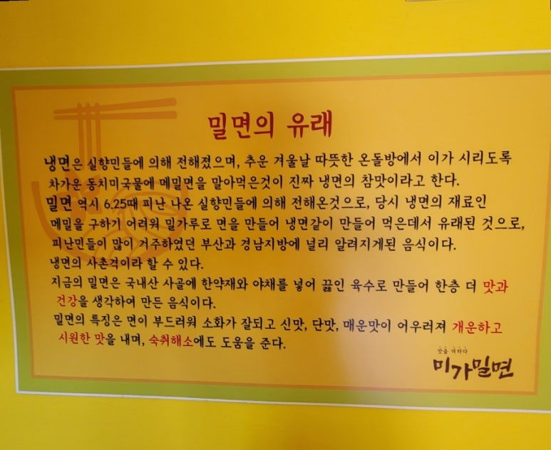 미가밀면 이미지