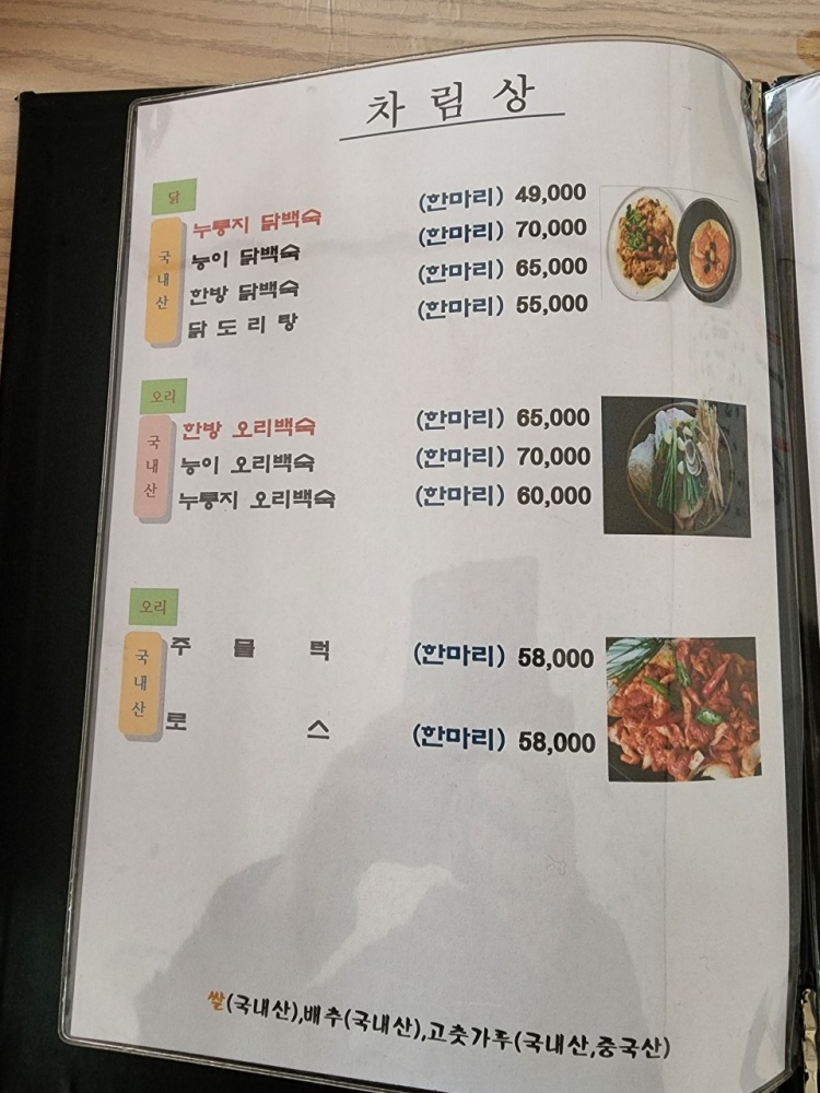 장수촌식당 이미지