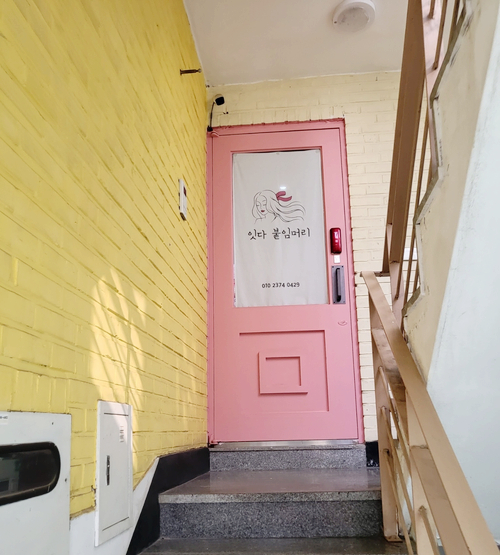잇다붙임머리 이미지