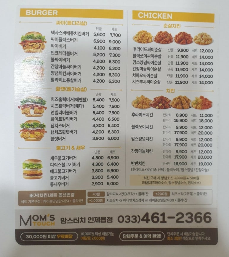 맘스터치 인제읍점 이미지