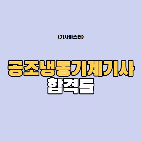 마스터냉동공조 이미지