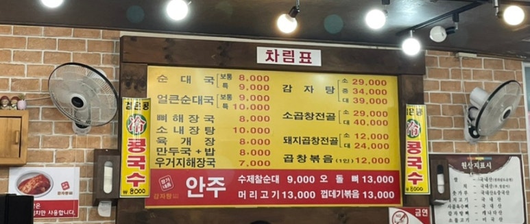 장가네 순대국 이미지