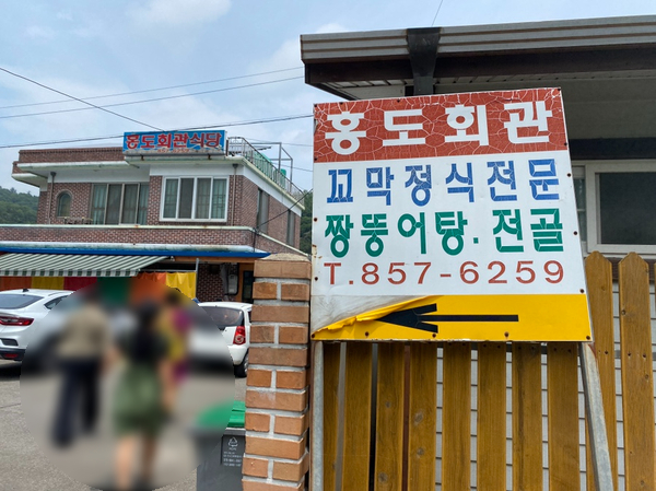 홍도회관 사진 3