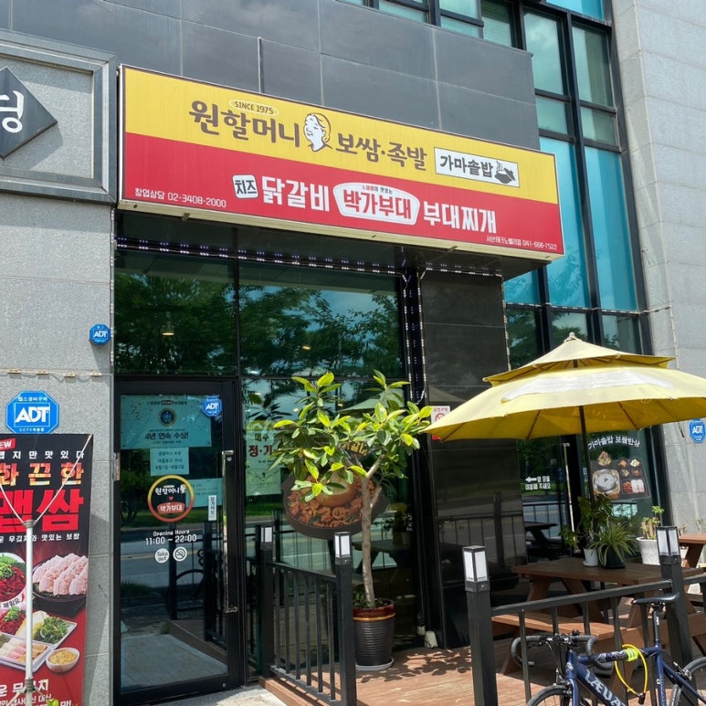 원할머니보쌈족발서산 이미지