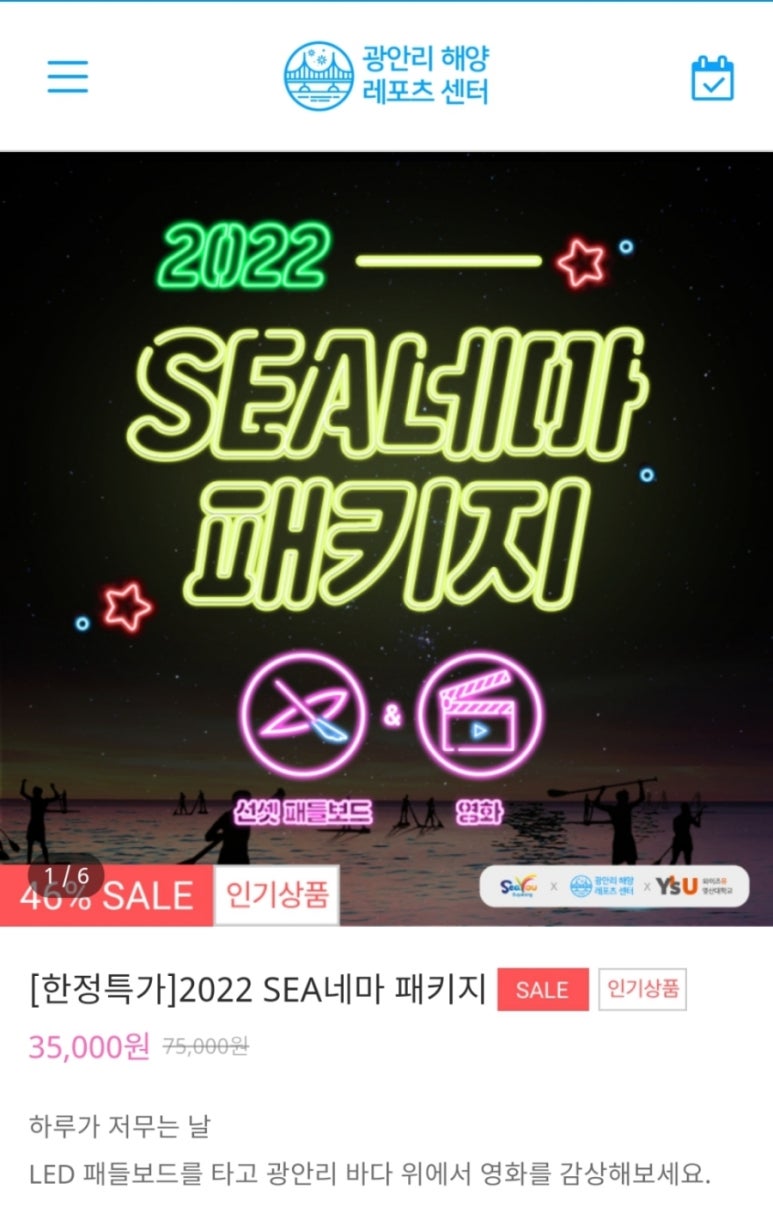 광안리 SEA네마 이미지
