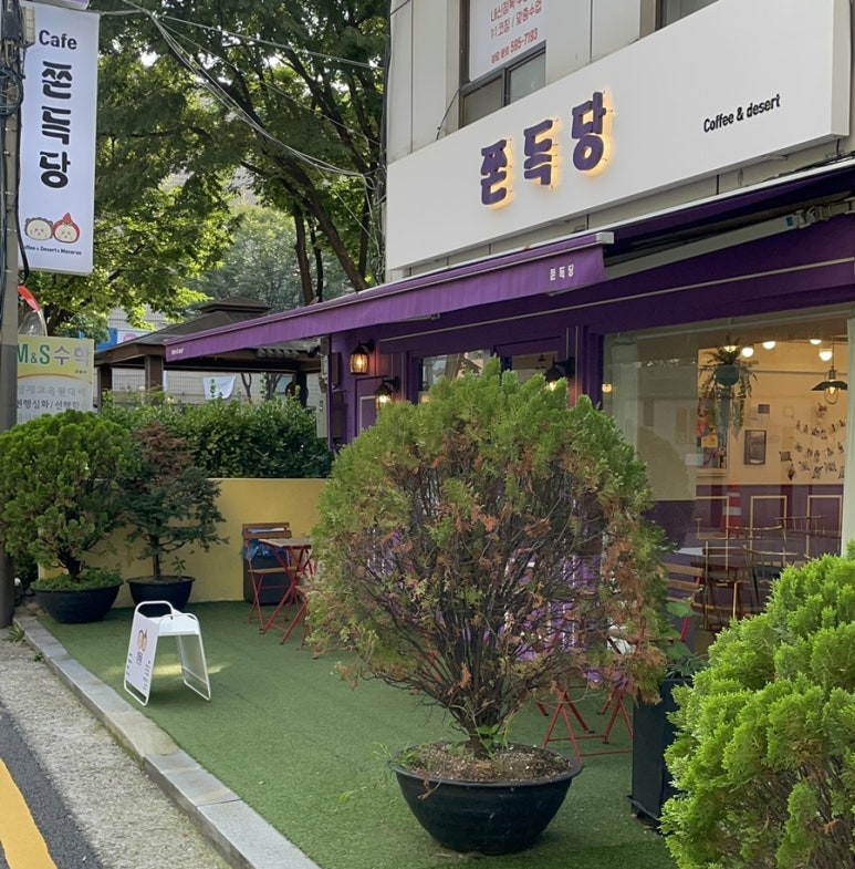 쫀득당 이미지