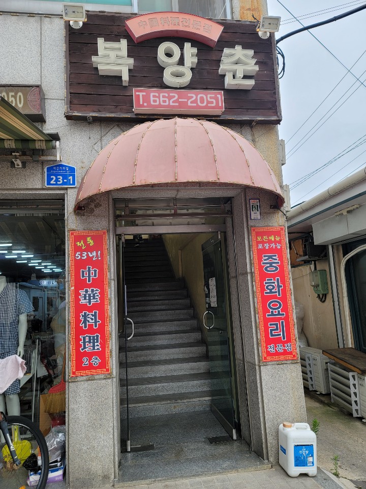 복양춘 이미지