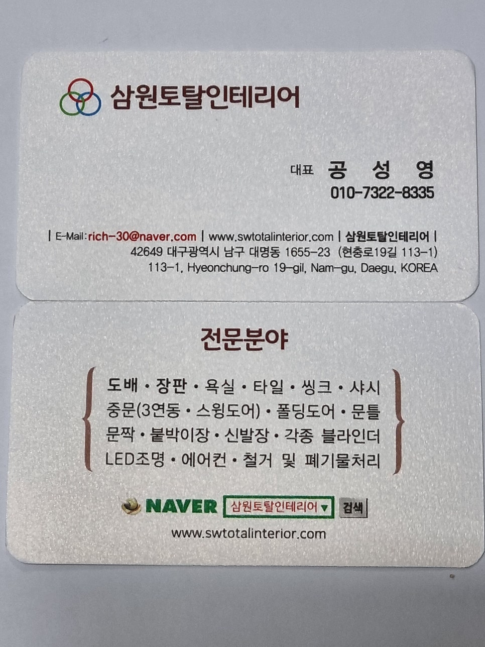 삼원토탈인테리어 이미지