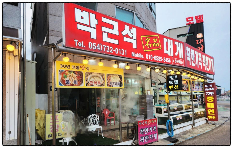 박근석명품대게직판장 이미지