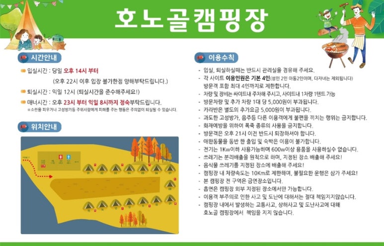 호노골캠핑장 이미지