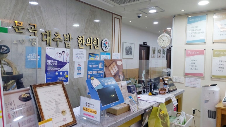 문곡16형대추밭한의원 이미지