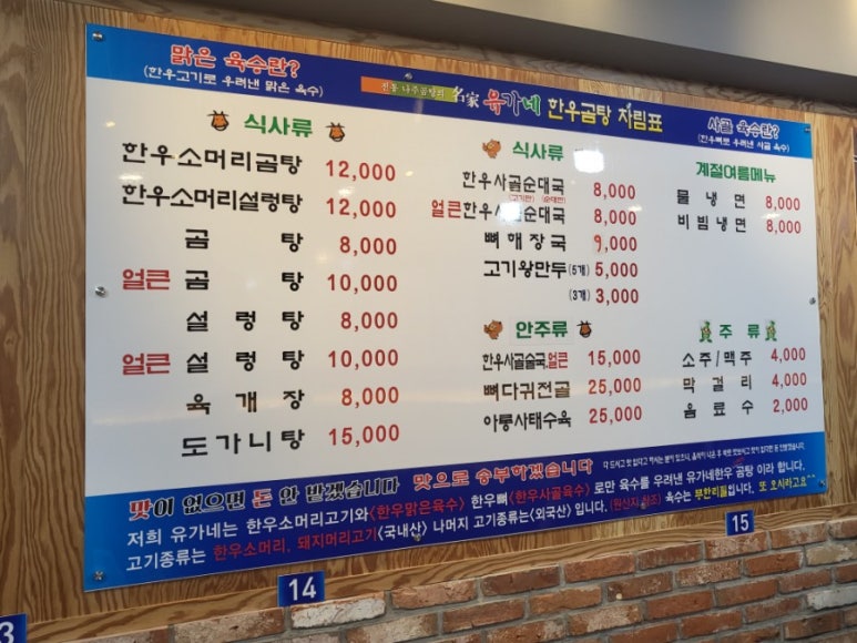 유가네 소머리국밥 이미지