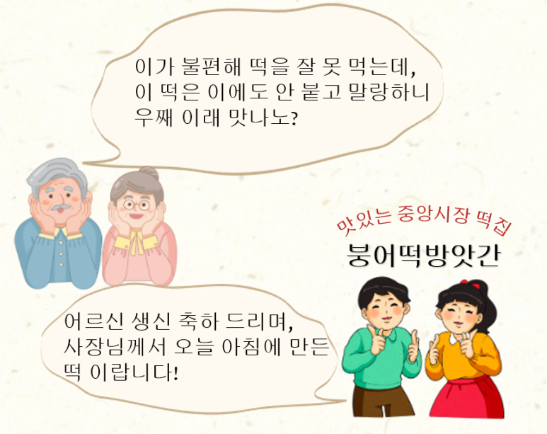 붕어떡방앗간 이미지
