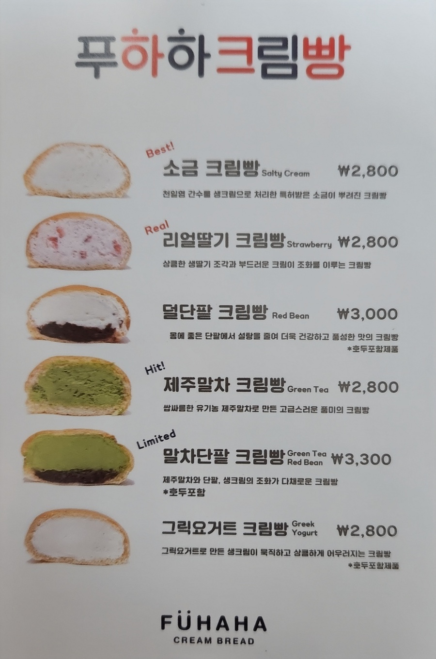 푸하하크림빵 이미지