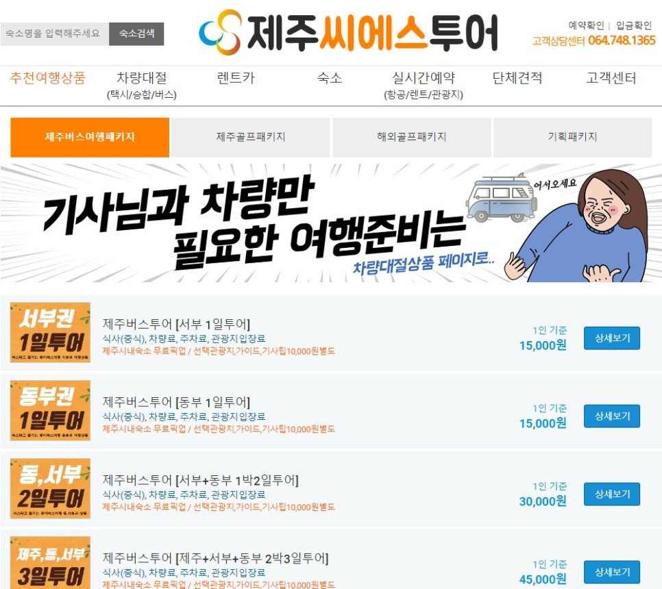 씨에스투어 이미지