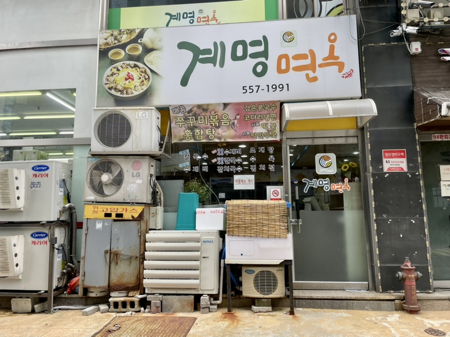계명면옥 이미지