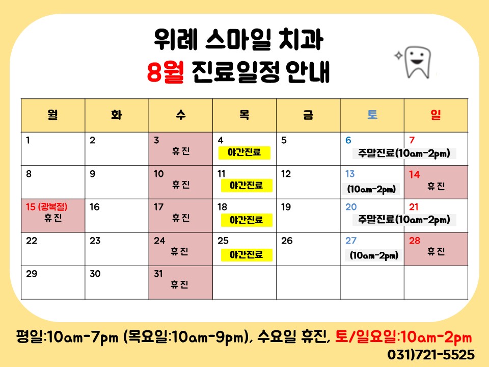 위례스마일치과 이미지