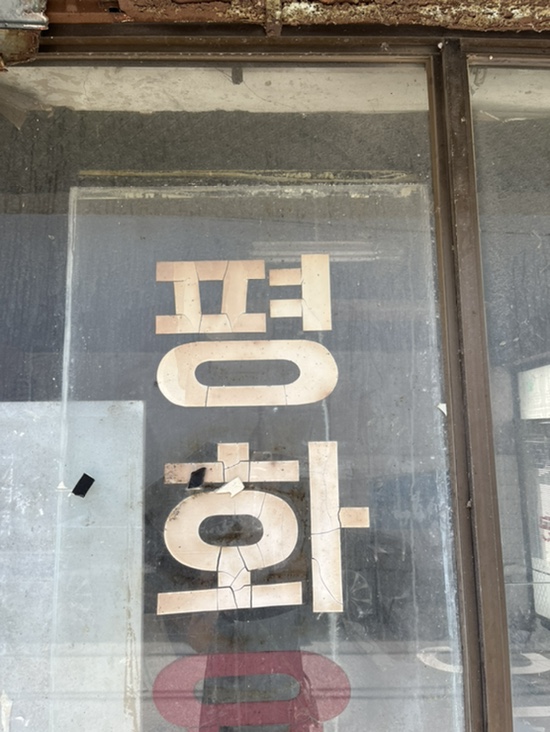 이화장여관 이미지
