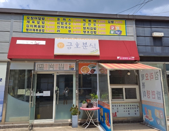 금호분식 이미지