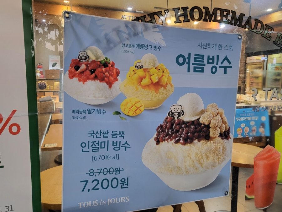 뚜레쥬르상월곡역 이미지