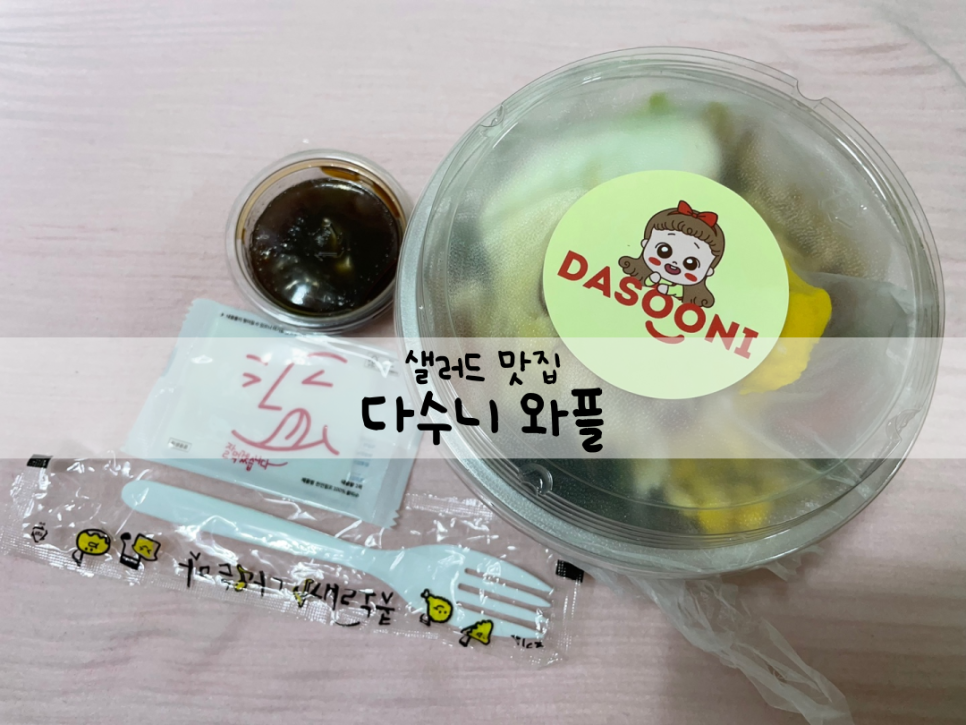 다수니와플 이미지