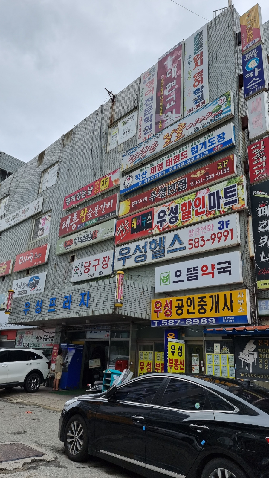 우성할인마트 이미지