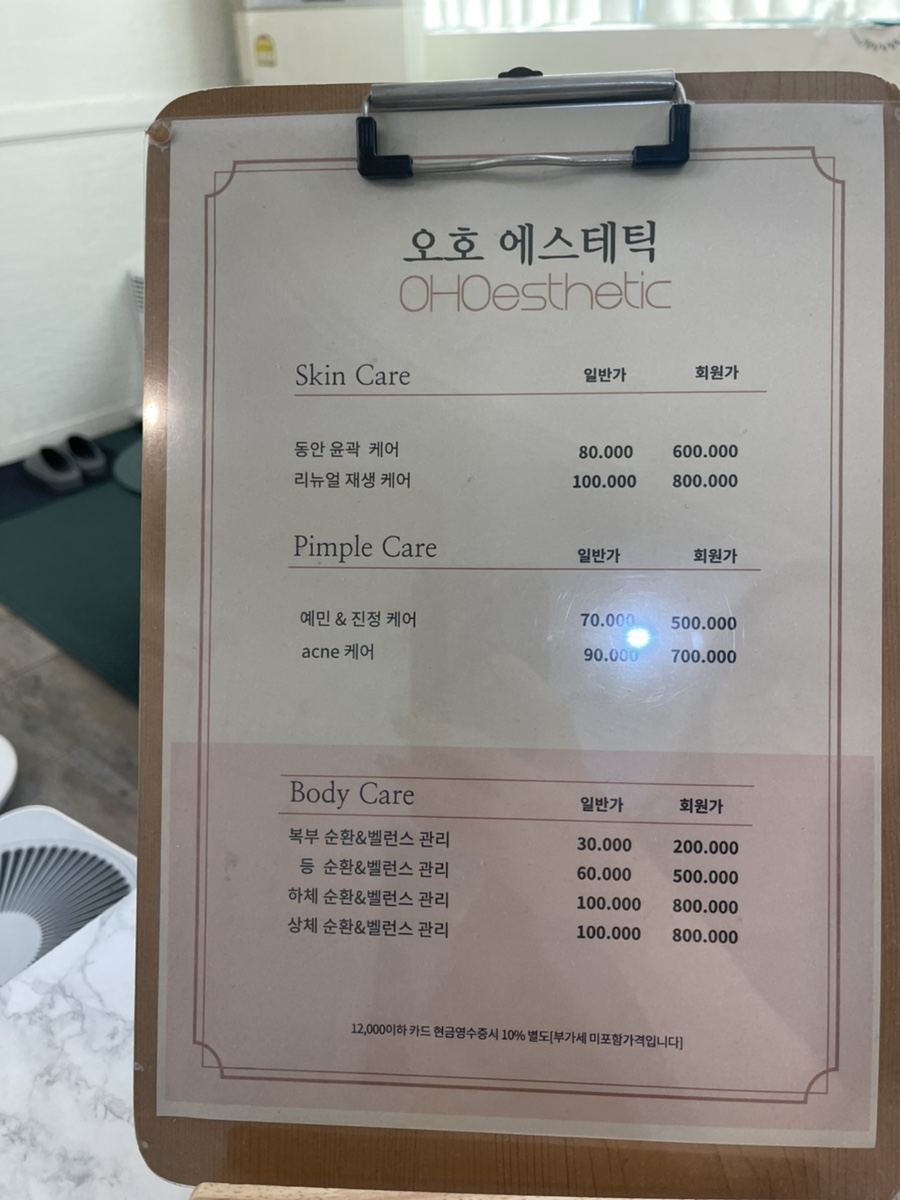 오호 에스테틱 이미지