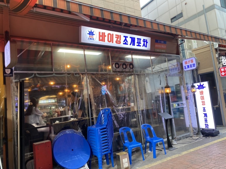 바이킹조개포차 이미지