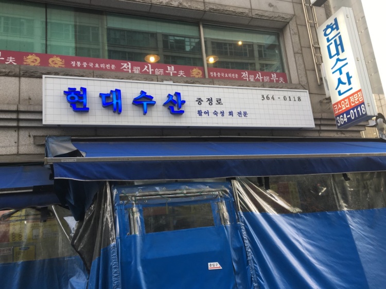 현대수산 이미지