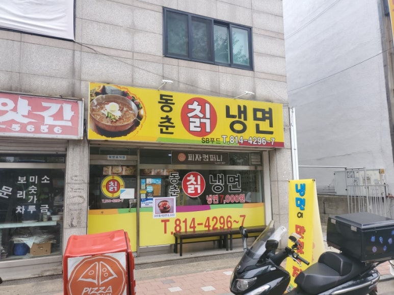 동춘칡냉면 이미지