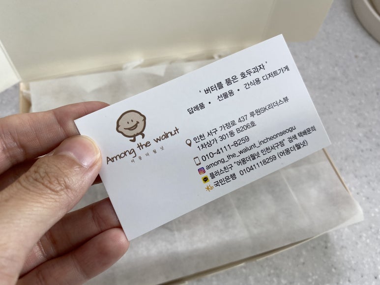 어몽더월넛 이미지