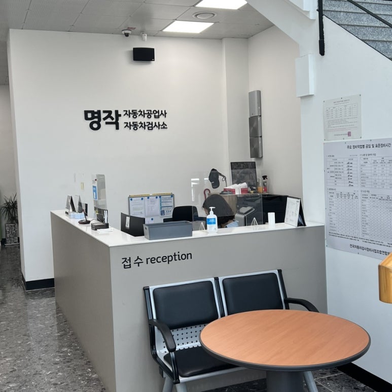 명작자동차공업사자동차검사소 이미지