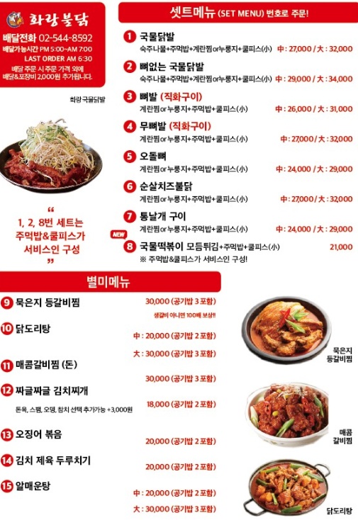 별미불닭발 이미지