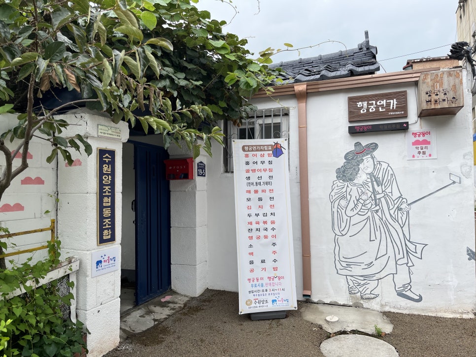 행궁마을관리사회적협동조합 이미지