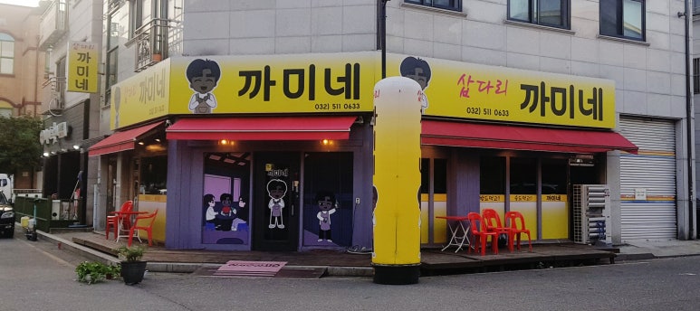 까미네치킨 이미지