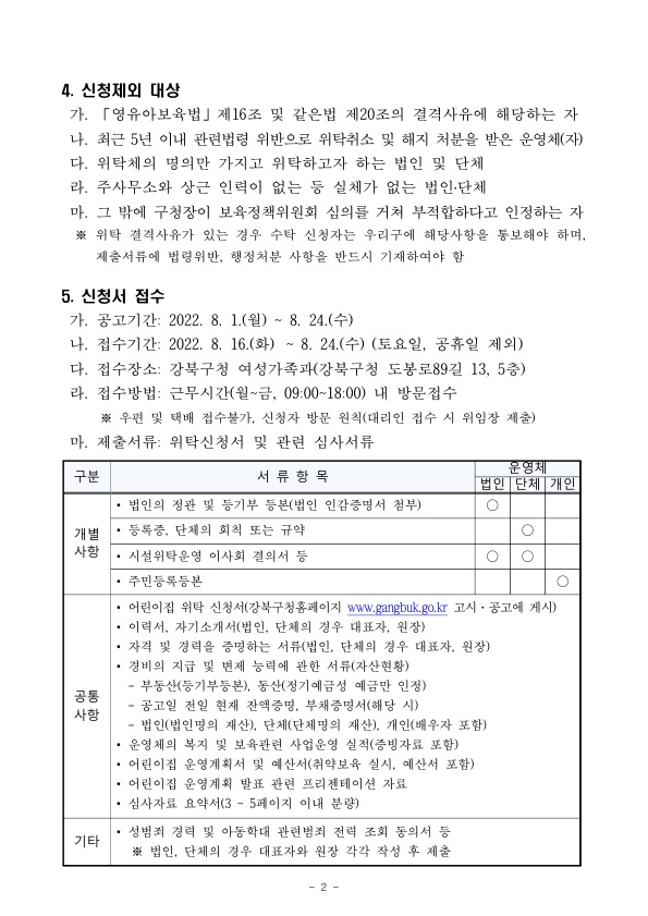 구립송중동어린이집 이미지