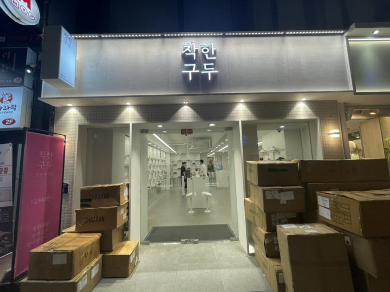 착한구두인천 이미지