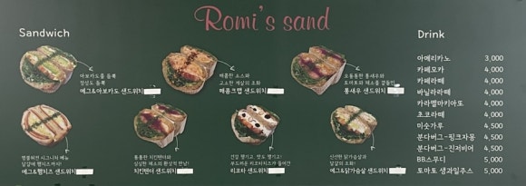 로미스샌드 이미지