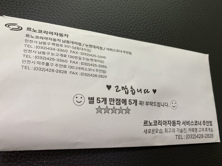 르노코리아자동차서비스코너 이미지