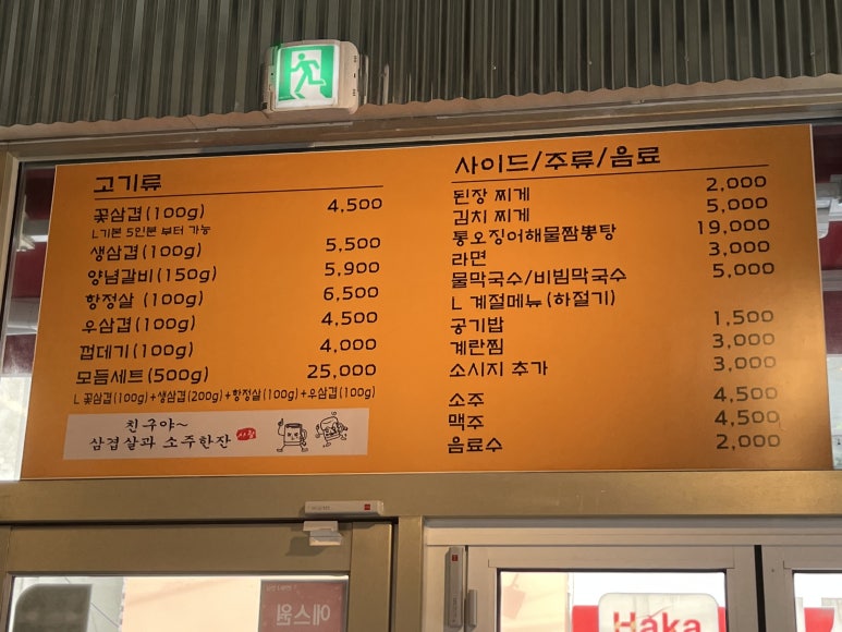 꽃돈삼겹살 이미지