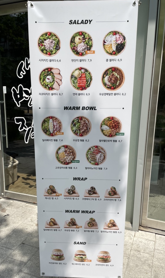 샐러디독산클래식점 이미지