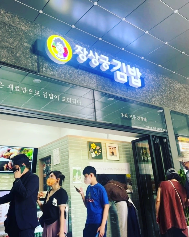 장상궁김밥 이미지